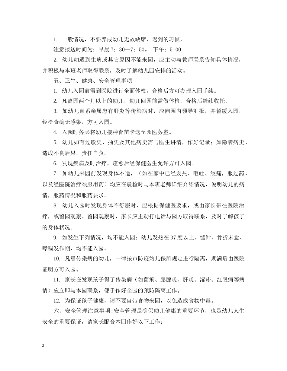 幼儿园新生入园须知 _第2页