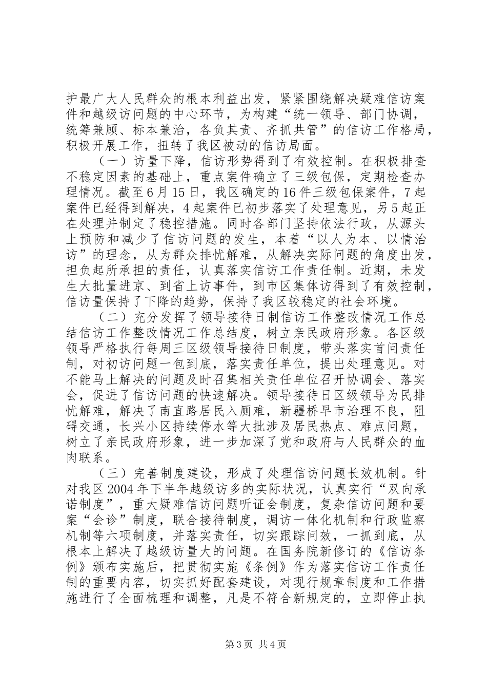 信访工作整改情况工作总结 _第3页