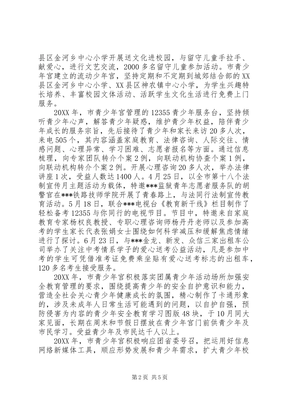 市青少年宫工作总结 _第2页