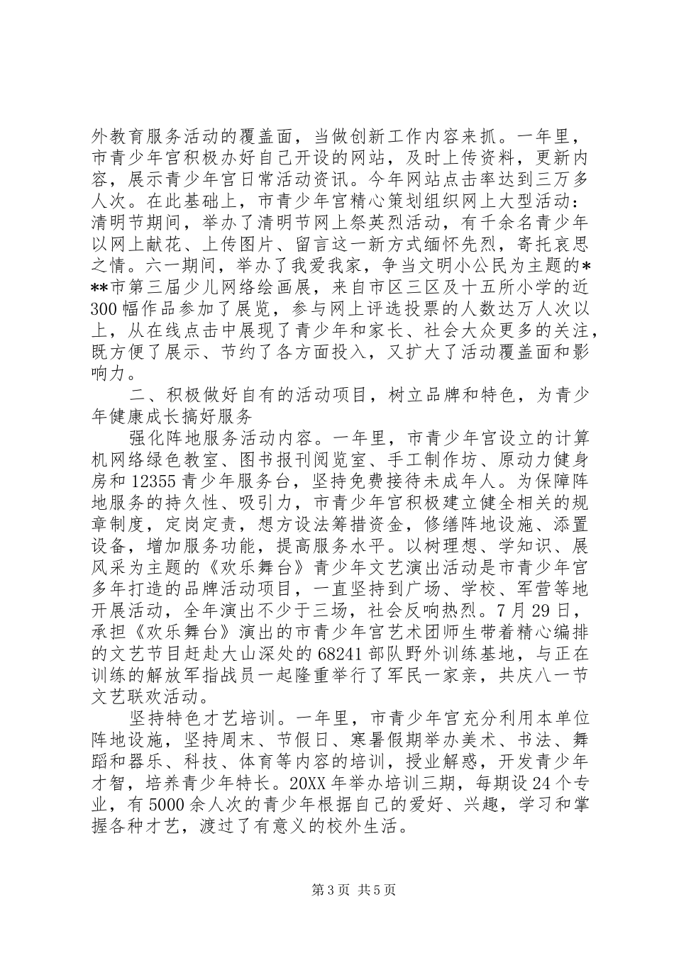 市青少年宫工作总结 _第3页
