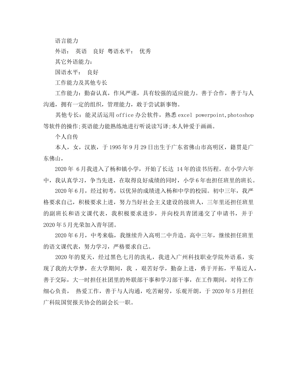团购业务员求职简历模板 _第2页