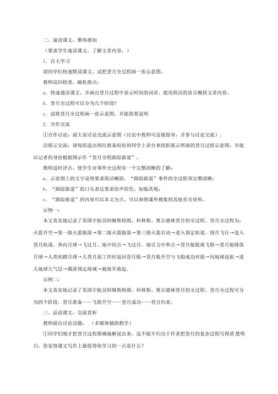 七年级语文上册 《月亮上的足迹》教案 人教新课标版教材_第3页
