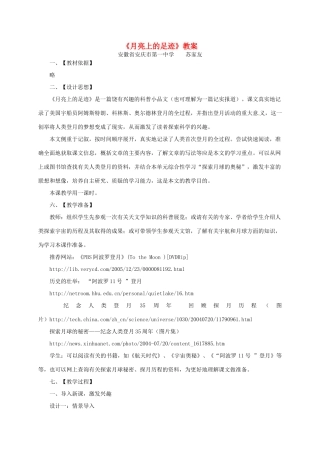 七年级语文上册 《月亮上的足迹》教案 人教新课标版教材