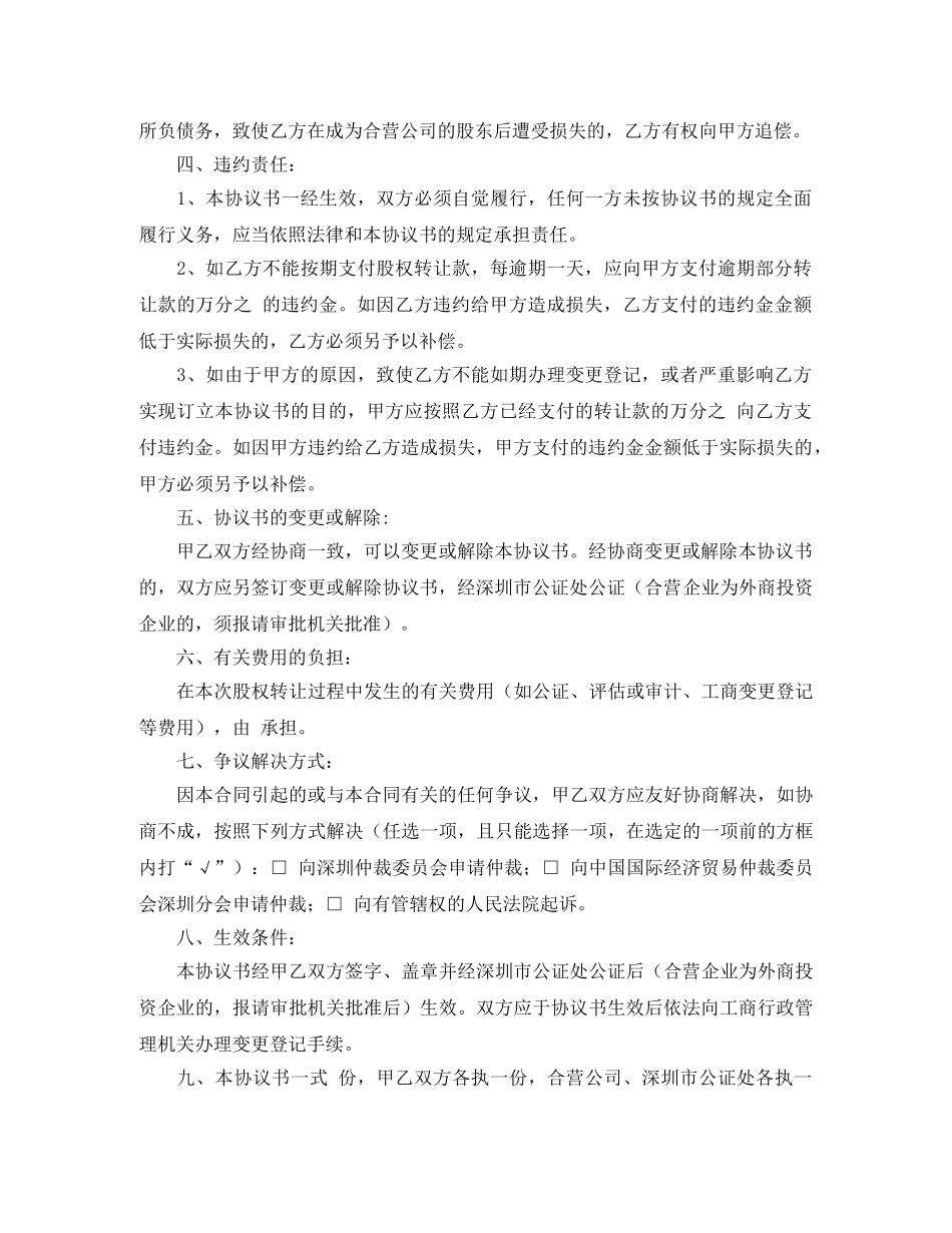 物流公司转让协议书范本 _第2页