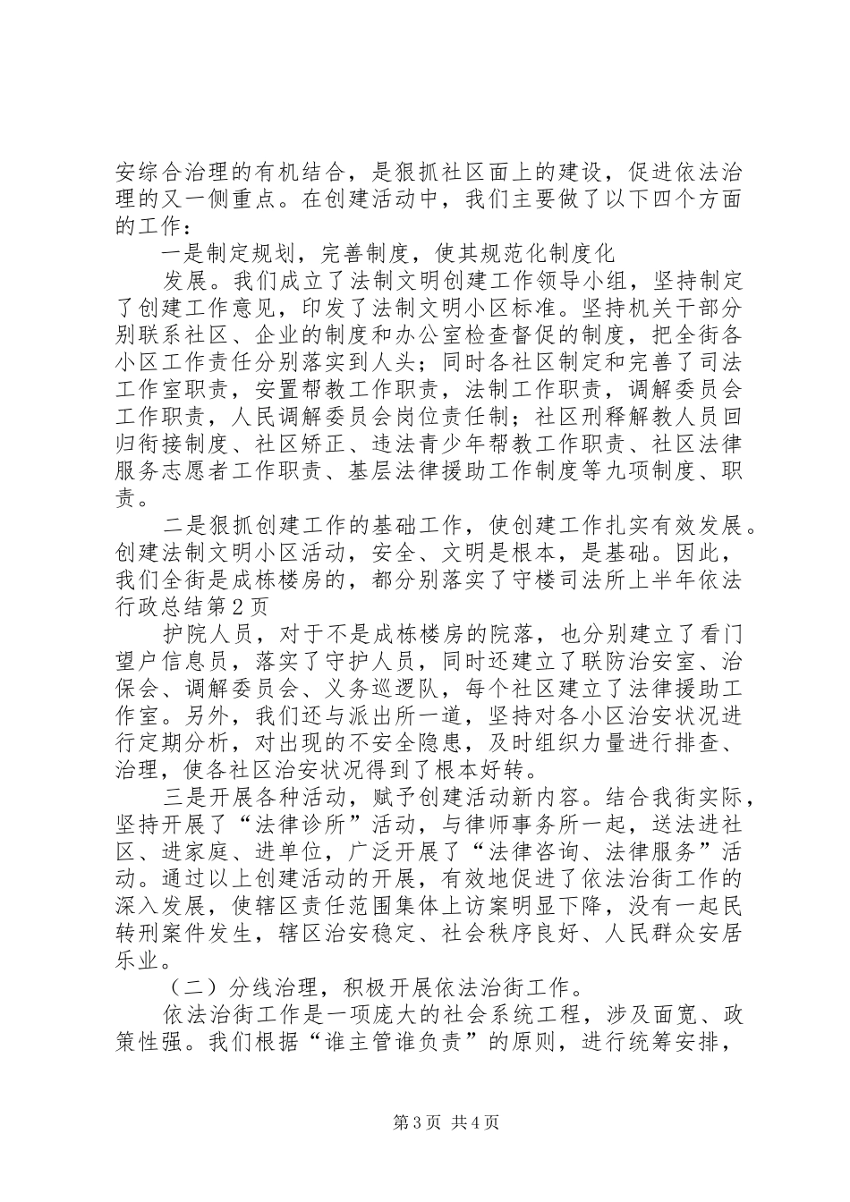司法所上半年依法行政总结 _第3页
