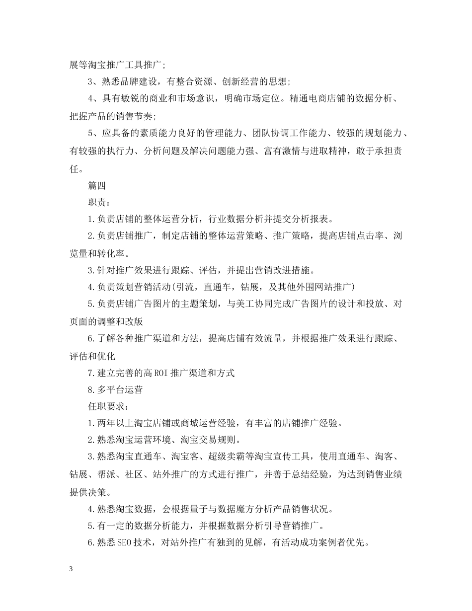 天猫运营经理的工作职责5篇 _第3页