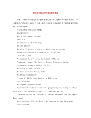 移动端开发工程师英文简历模板 