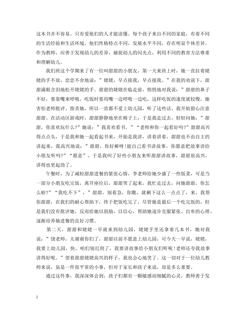 幼儿园小班教学教育叙事 _第2页