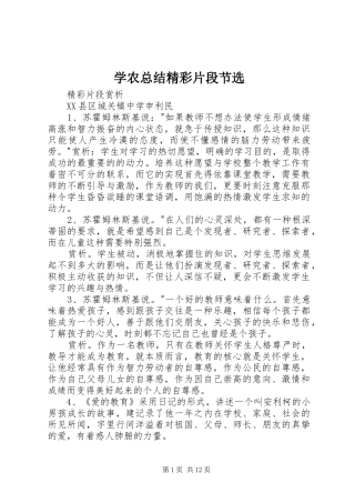 学农总结精彩片段节选 
