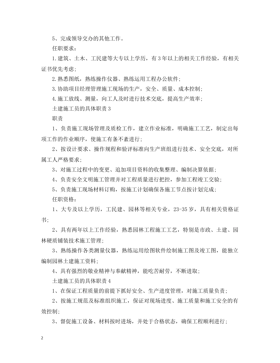 土建施工员的具体职责 _第2页
