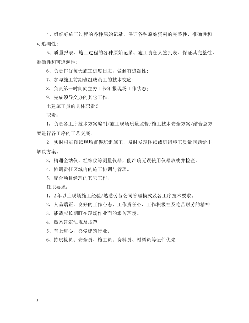 土建施工员的具体职责 _第3页