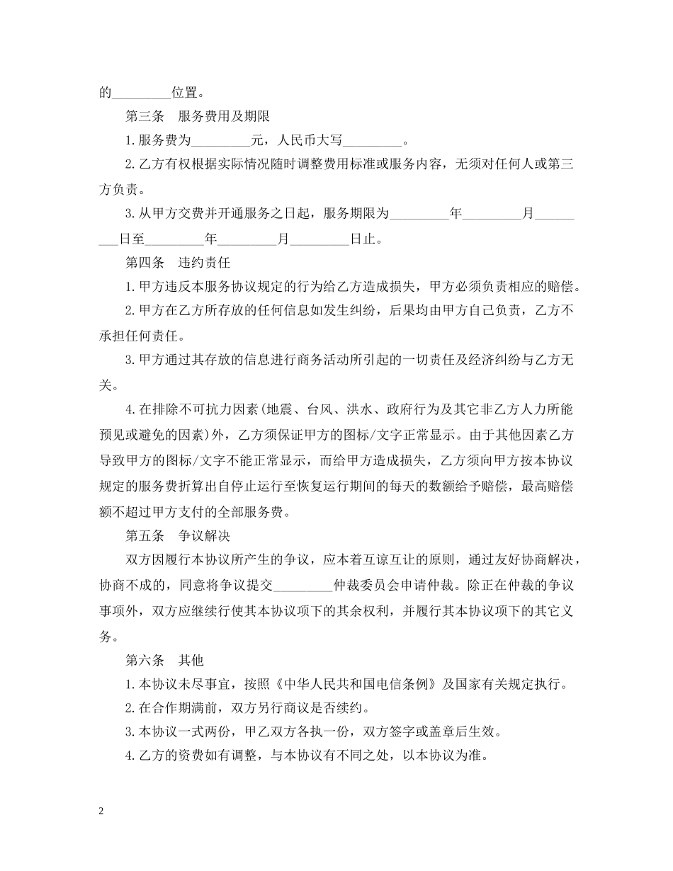 网站图标文字存放位置的租赁合同 _第2页