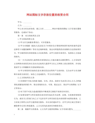 网站图标文字存放位置的租赁合同 