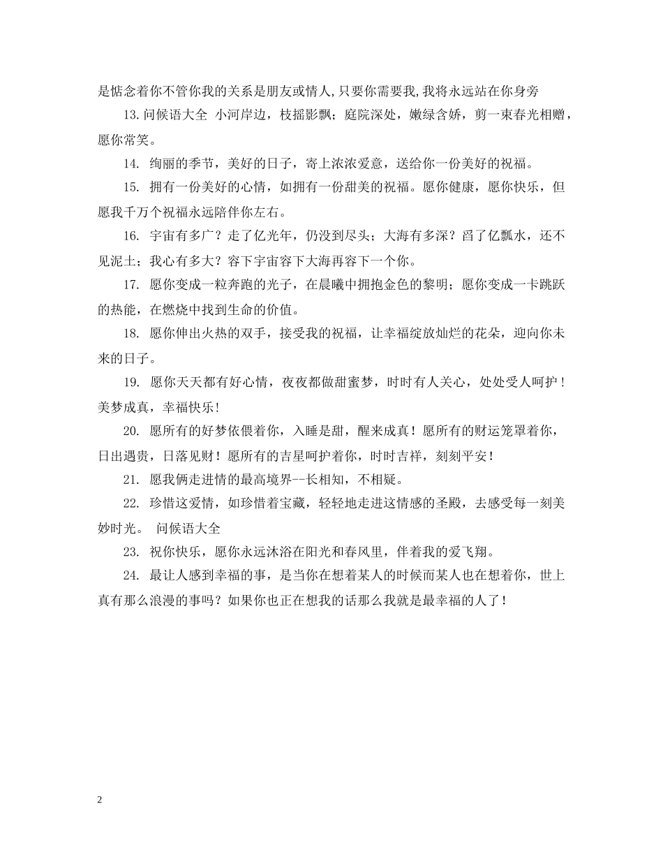 温馨的早上问候语摘抄 _第2页