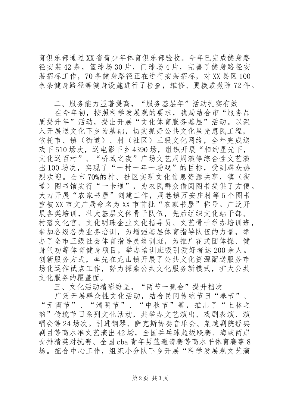 市文广局工作总结范文 _第2页