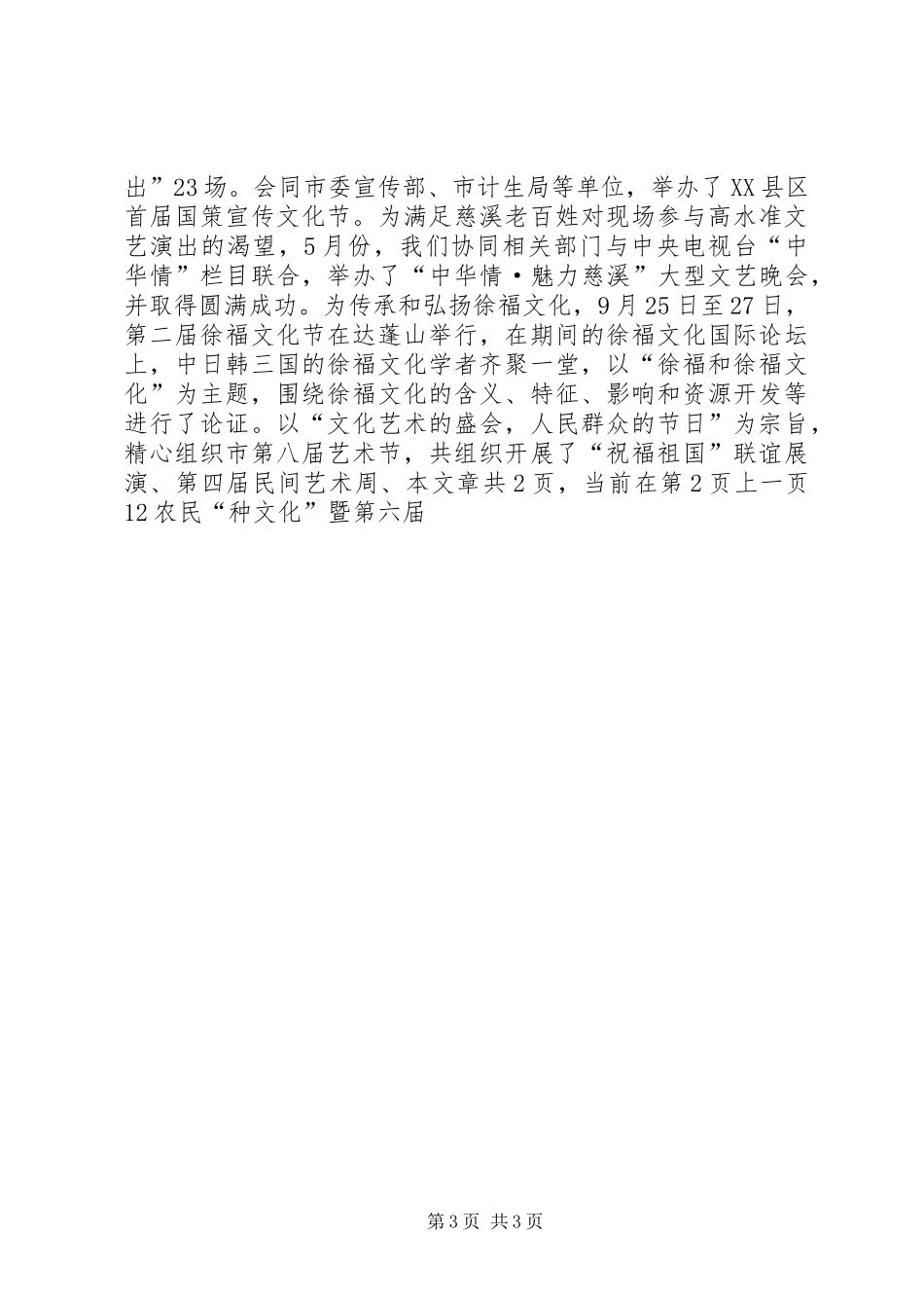 市文广局工作总结范文 _第3页