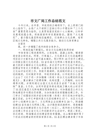 市文广局工作总结范文 