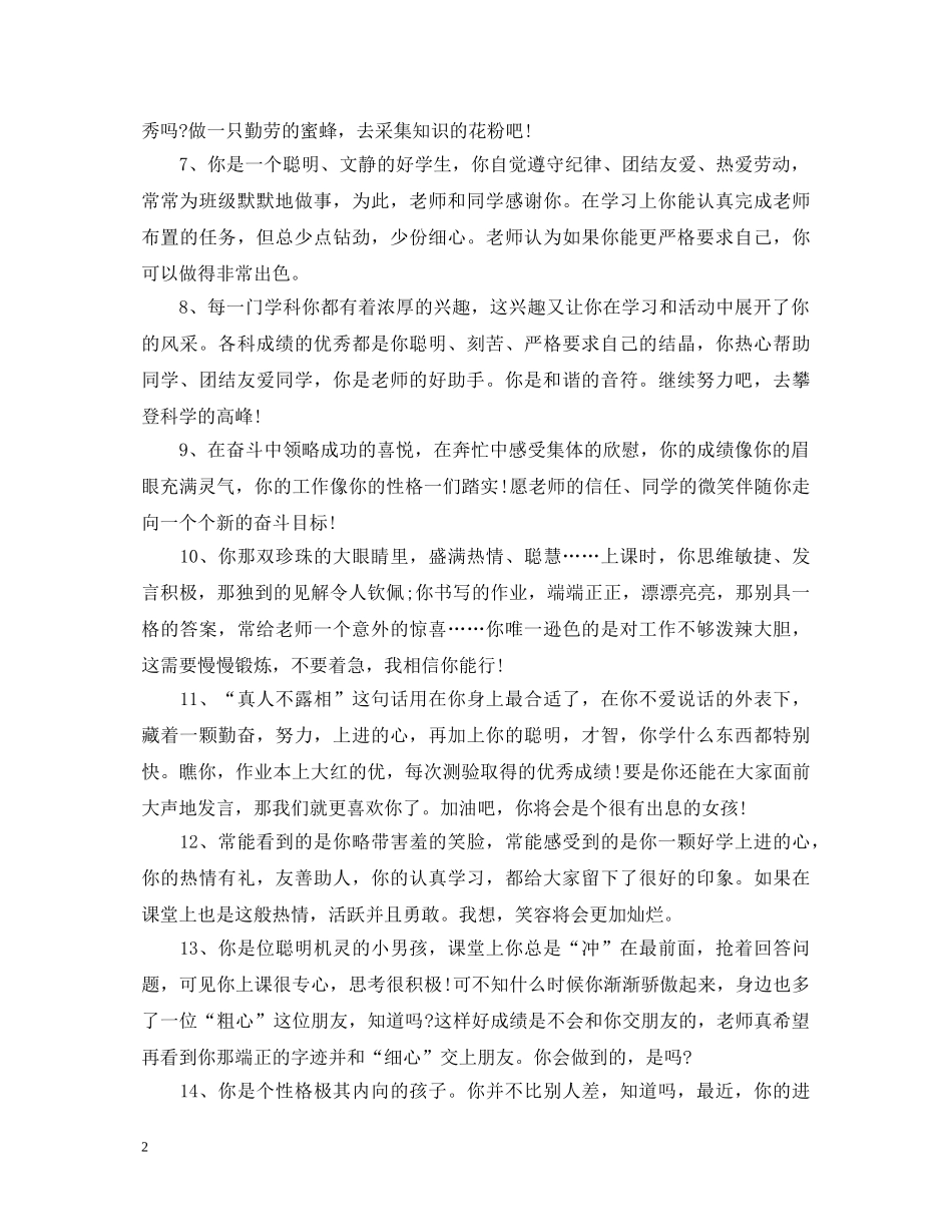 四年级上学期小学生评语大全 _第2页