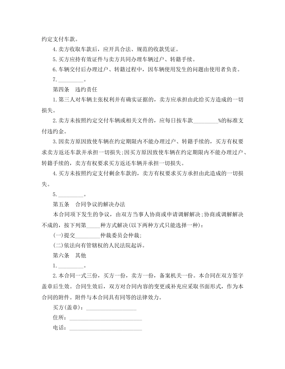 新版个人二手车交易合同 _第2页