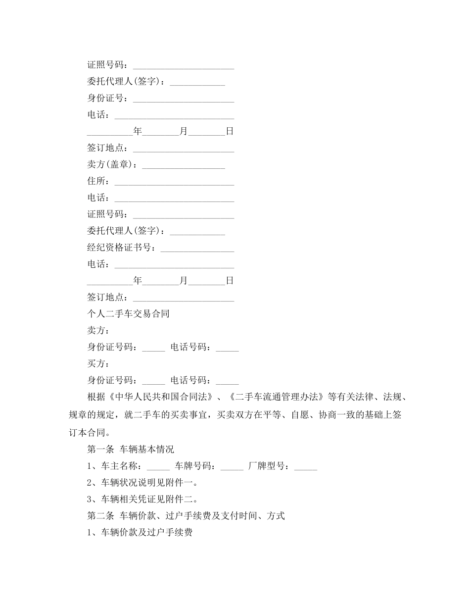 新版个人二手车交易合同 _第3页