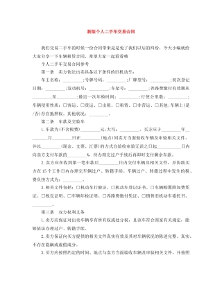 新版个人二手车交易合同 