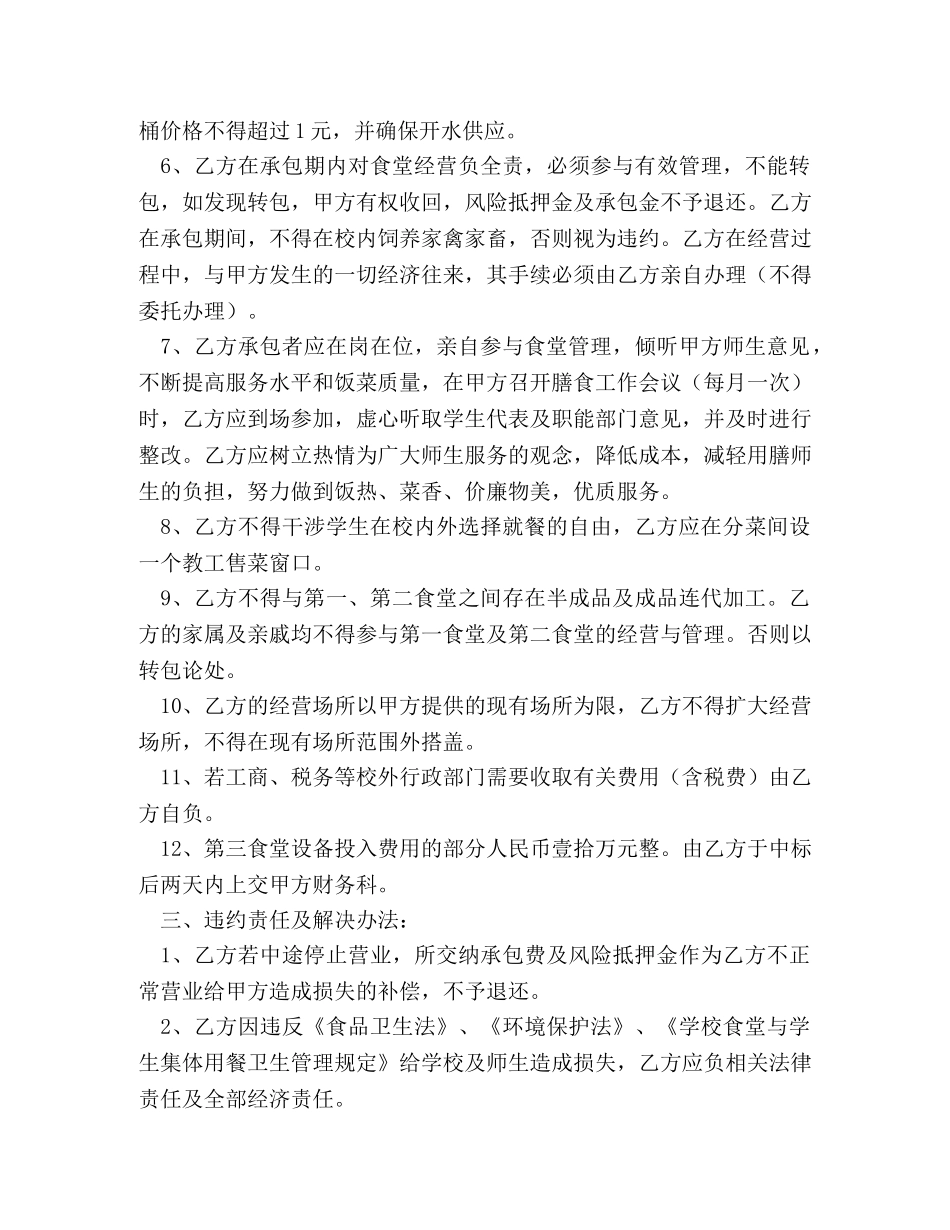 学校食堂承包合同范本 (2) _第3页