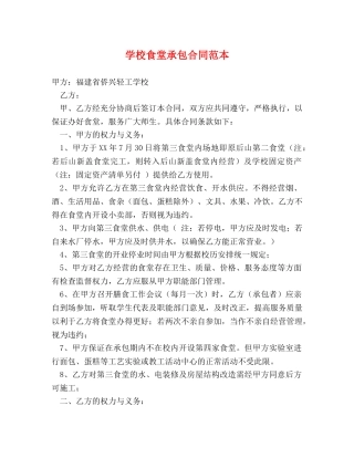 学校食堂承包合同范本 (2) 