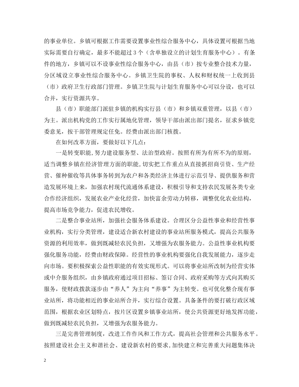 县信息调研工作情况报告范文 _第2页