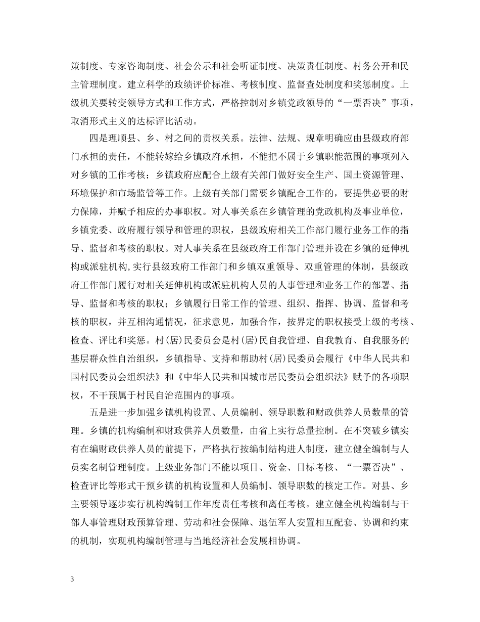 县信息调研工作情况报告范文 _第3页