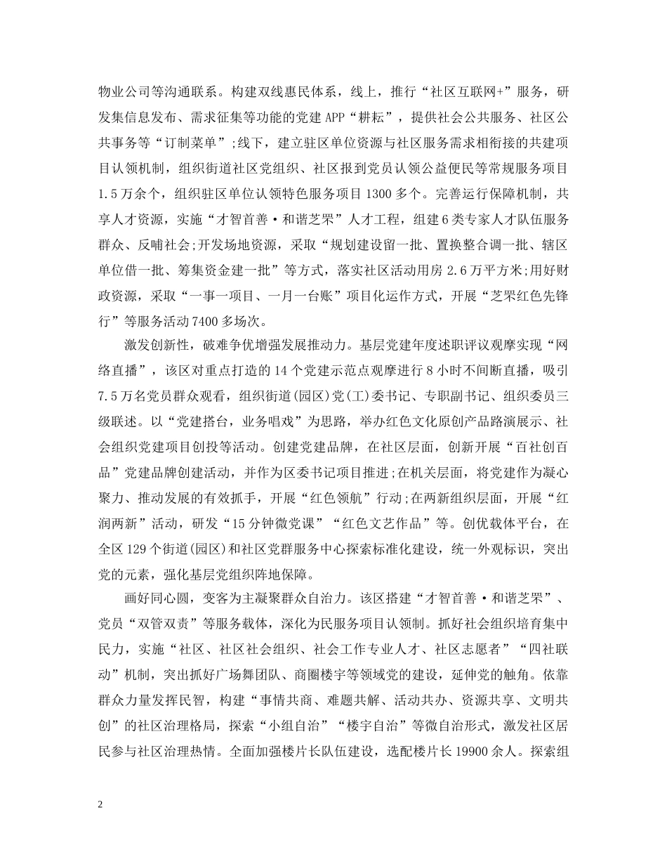 推动区域党建互动范文五篇 _第2页