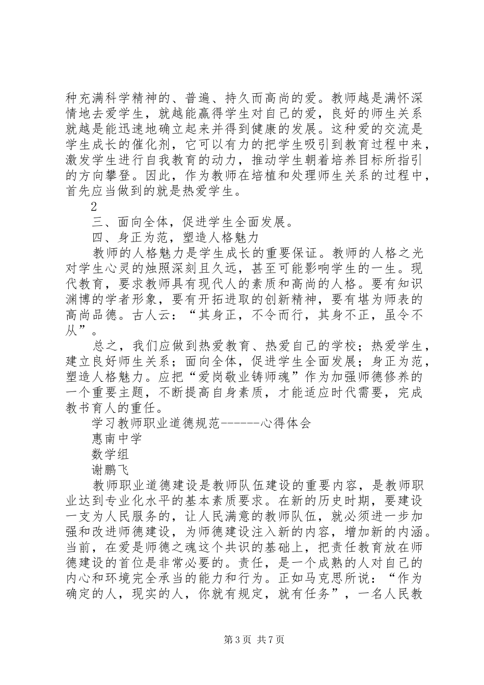 学习《公民道德实施纲要》心得_第3页