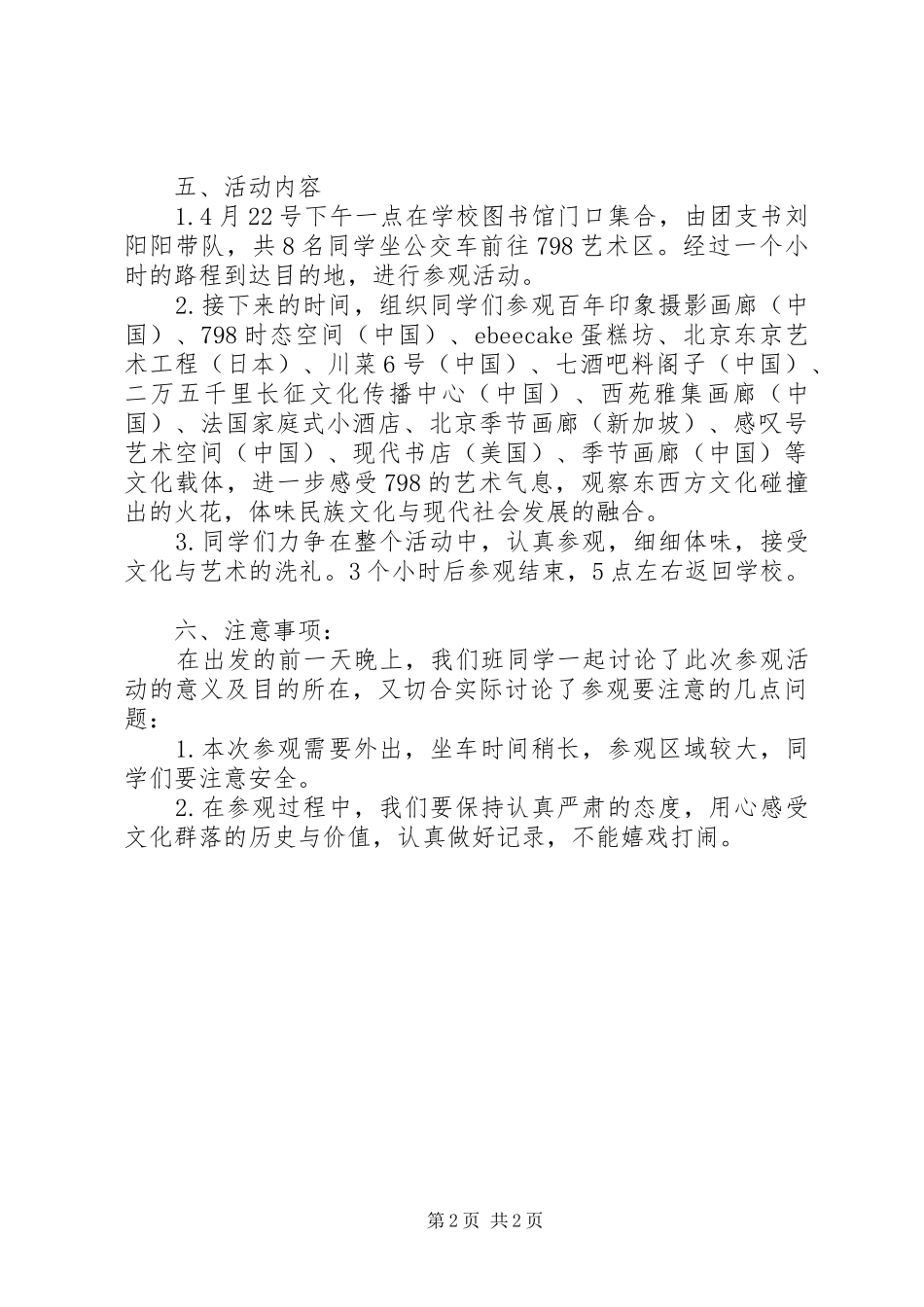团日活动798参观总结 _第2页