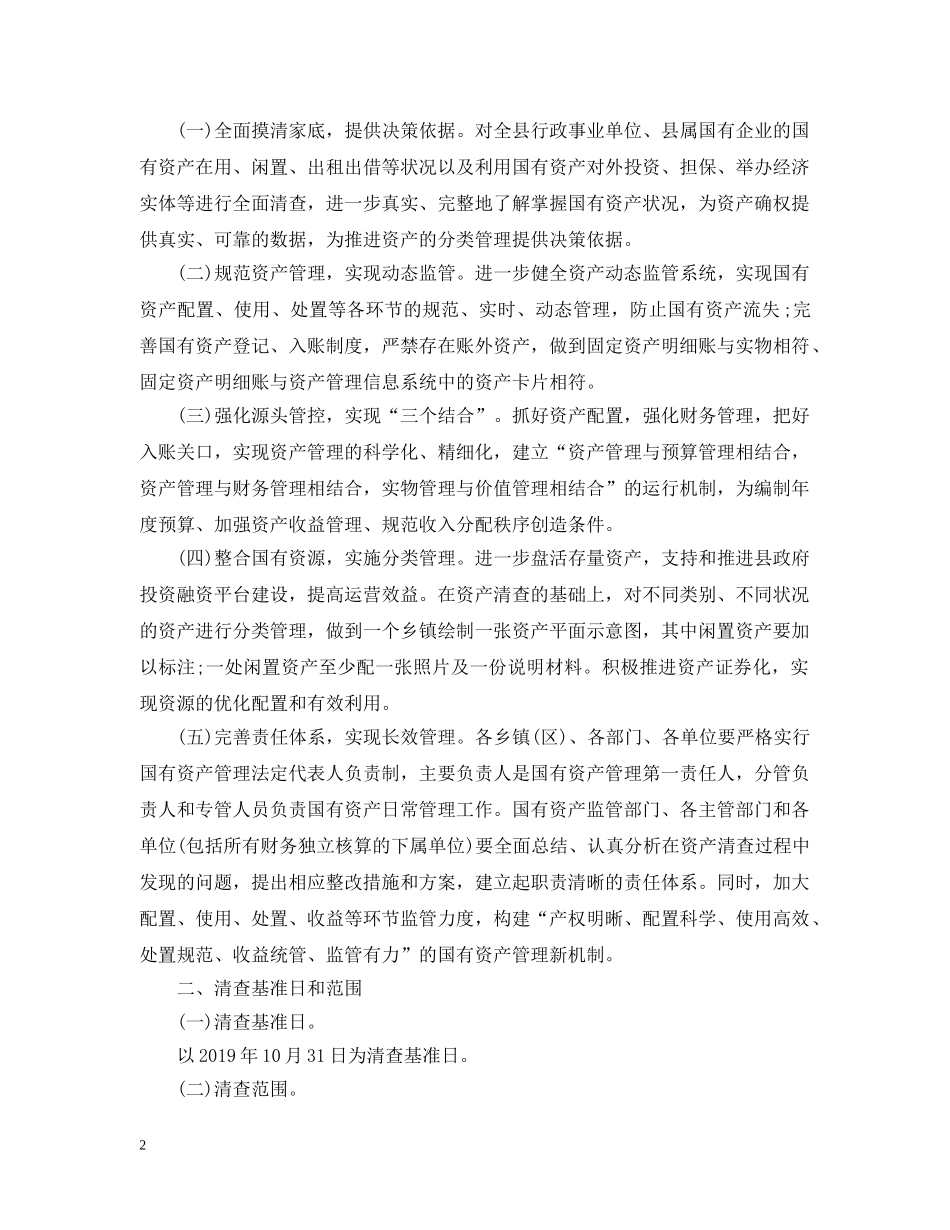 乡镇卫生院资产清查工作报告_第2页