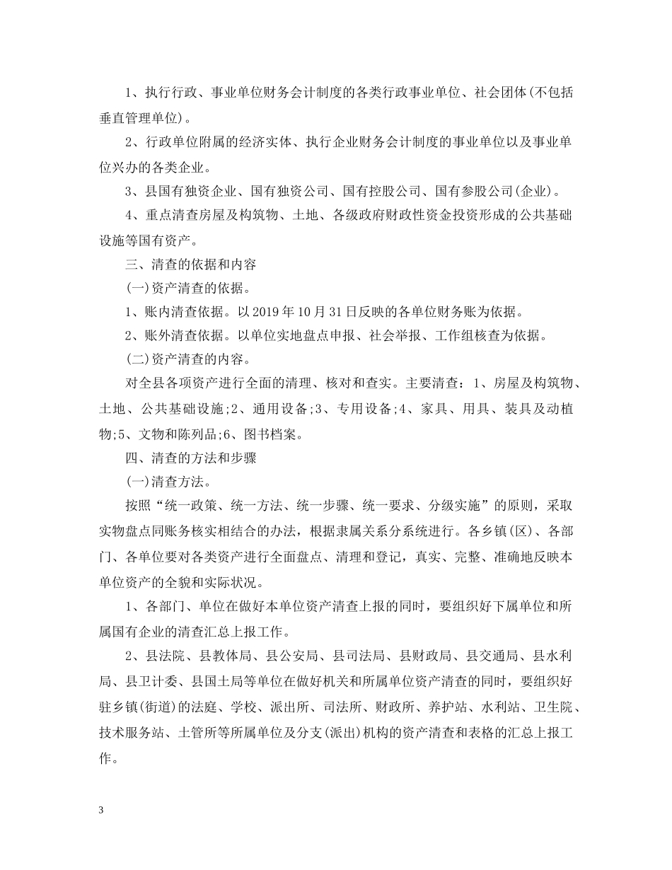 乡镇卫生院资产清查工作报告_第3页