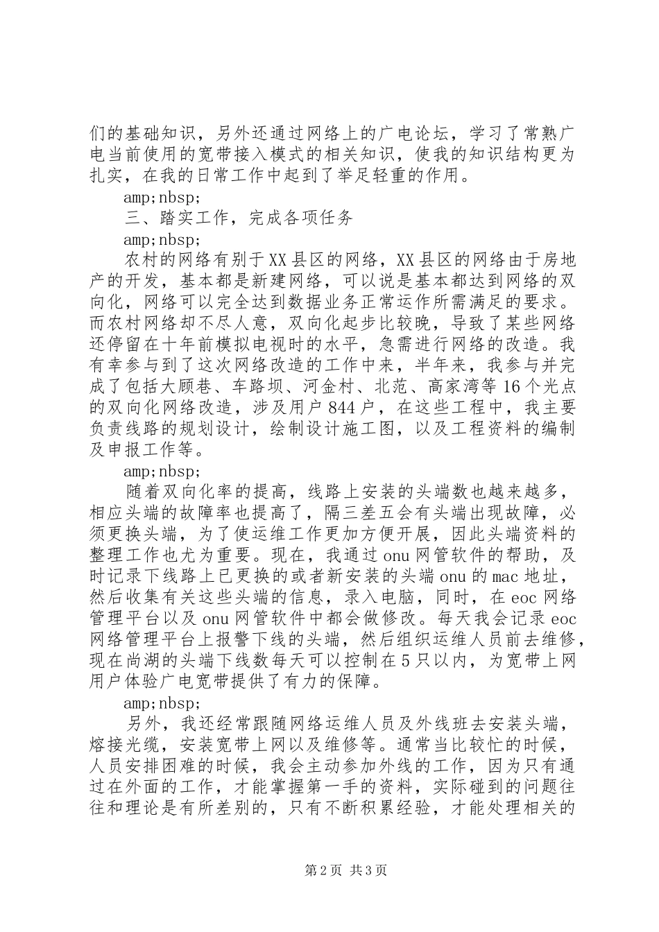 下乡锻炼个人工作总结 _第2页