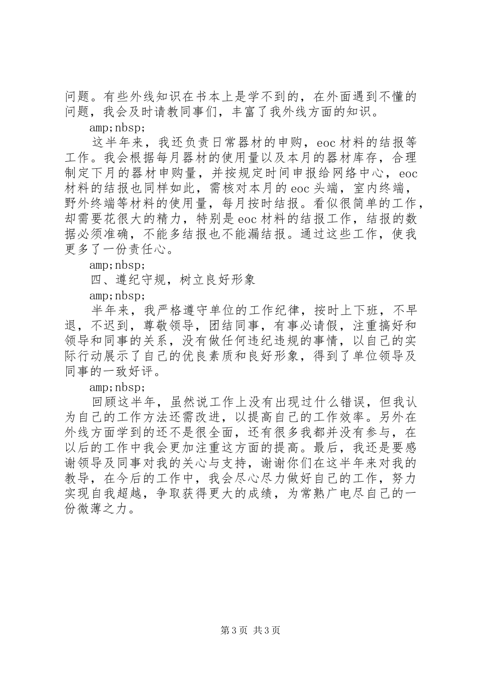 下乡锻炼个人工作总结 _第3页