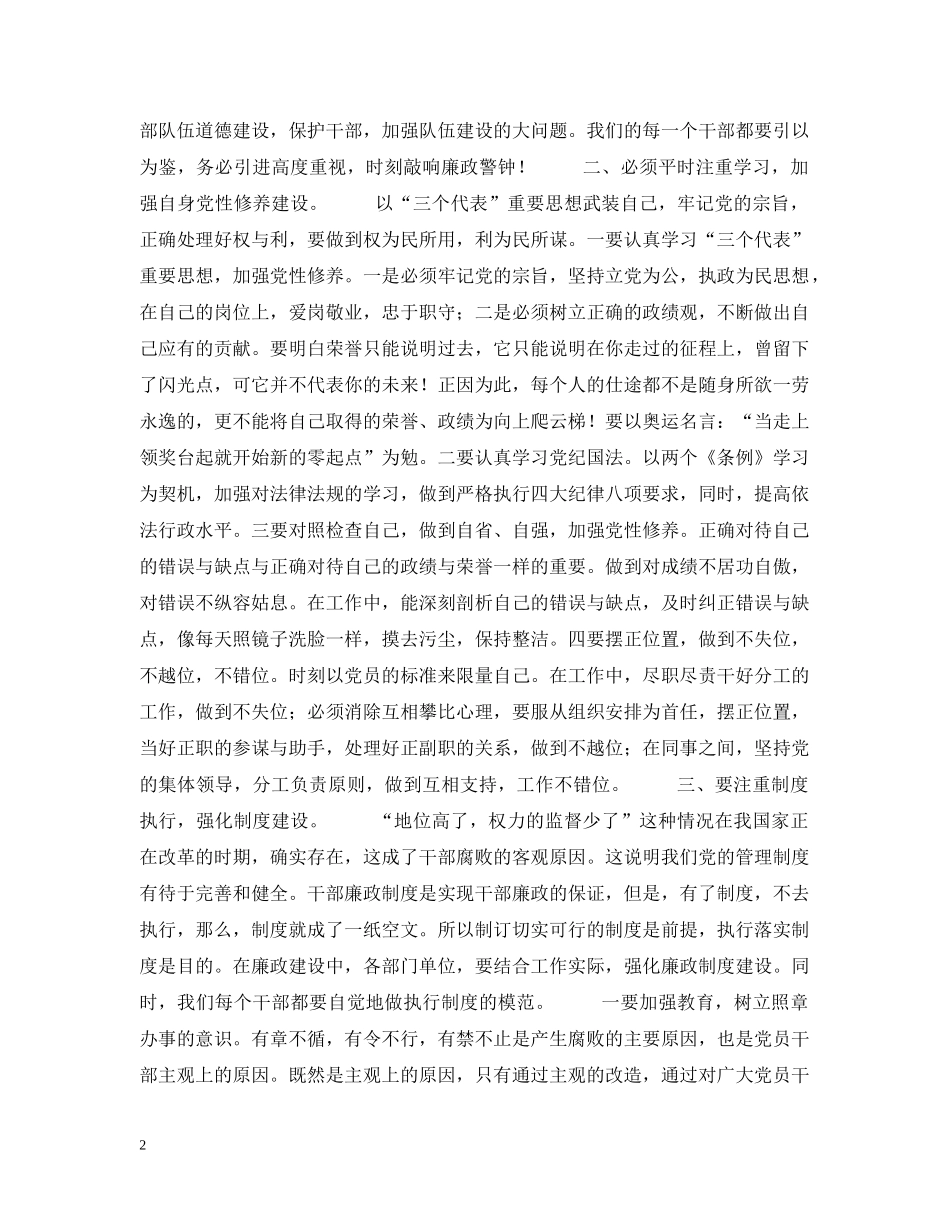 有感于廉政教育——个人学习体会 _第2页