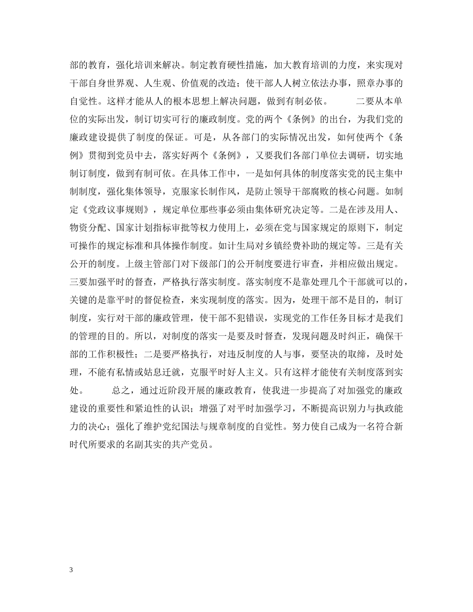 有感于廉政教育——个人学习体会 _第3页