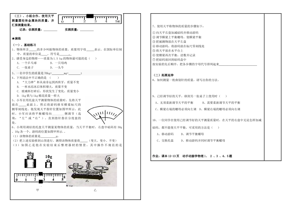 九年级物理 11.2 质量学案（无答案） 人教新课标版_第2页