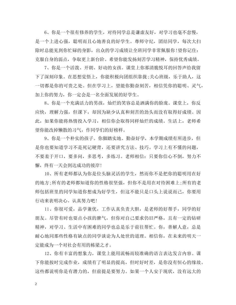 小学生学期结束评语 _第2页