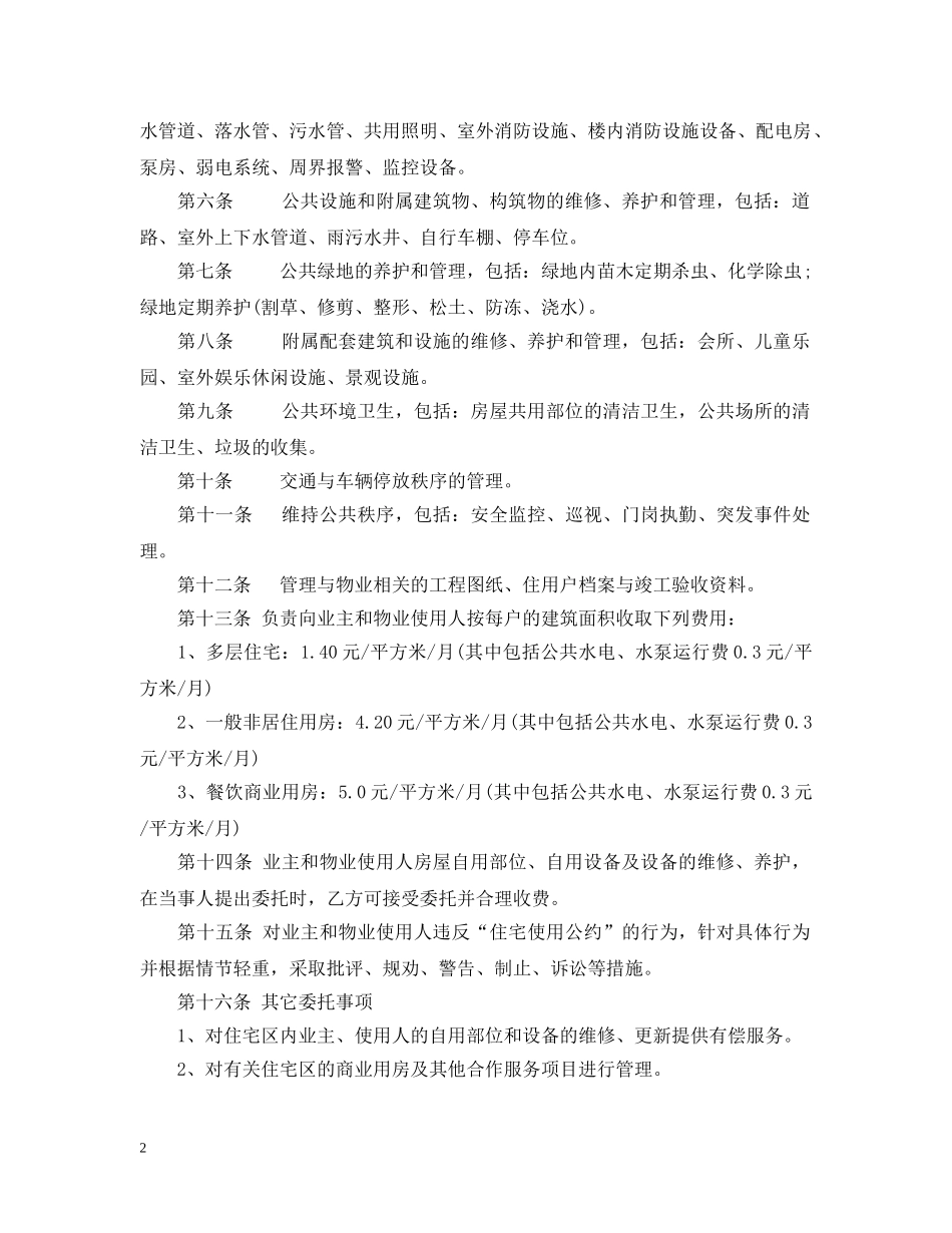 万科前期物业管理服务合同_第2页