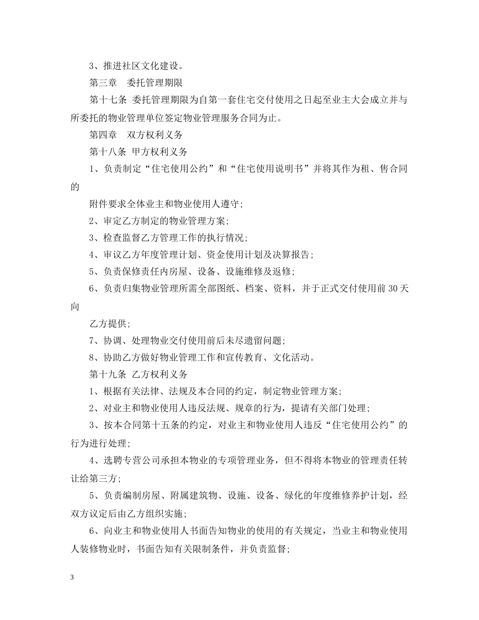万科前期物业管理服务合同_第3页