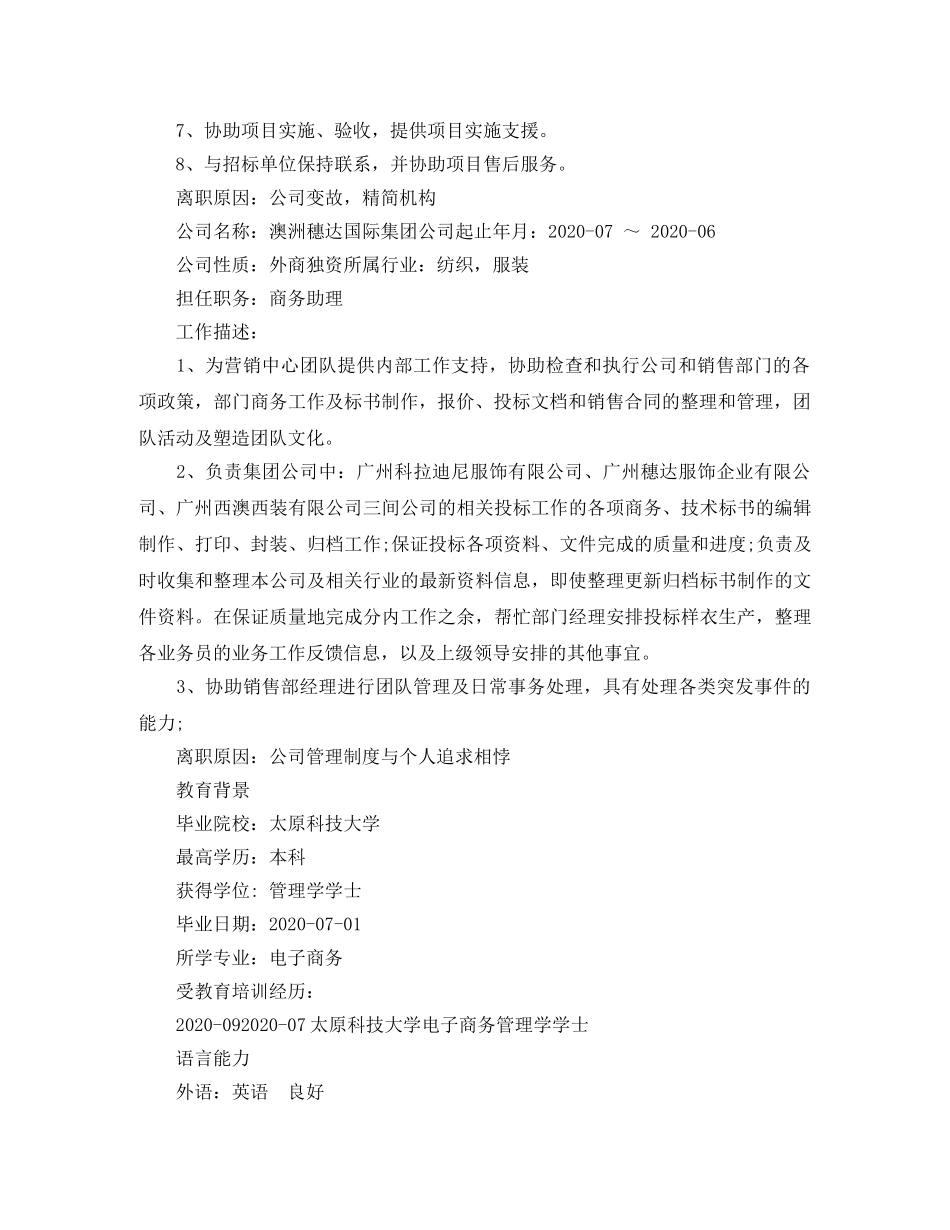 数据库管理个人求职简历模板 _第2页