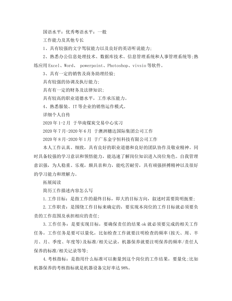 数据库管理个人求职简历模板 _第3页