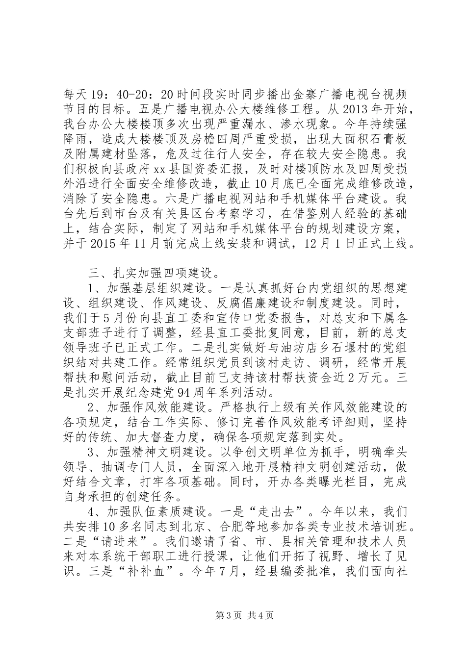 乡镇广电台年度工作总结 _第3页