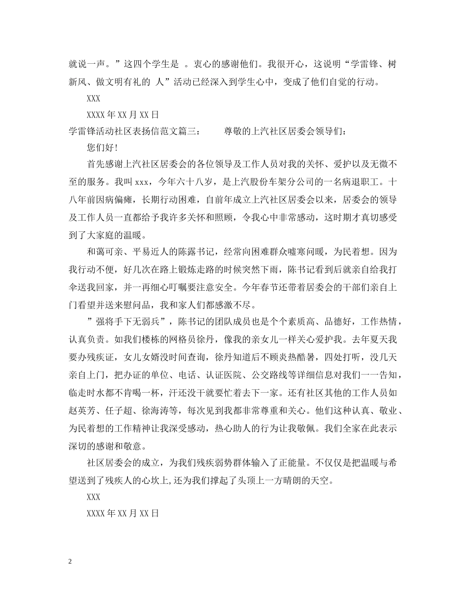 学雷锋活动社区表扬信范文 _第2页