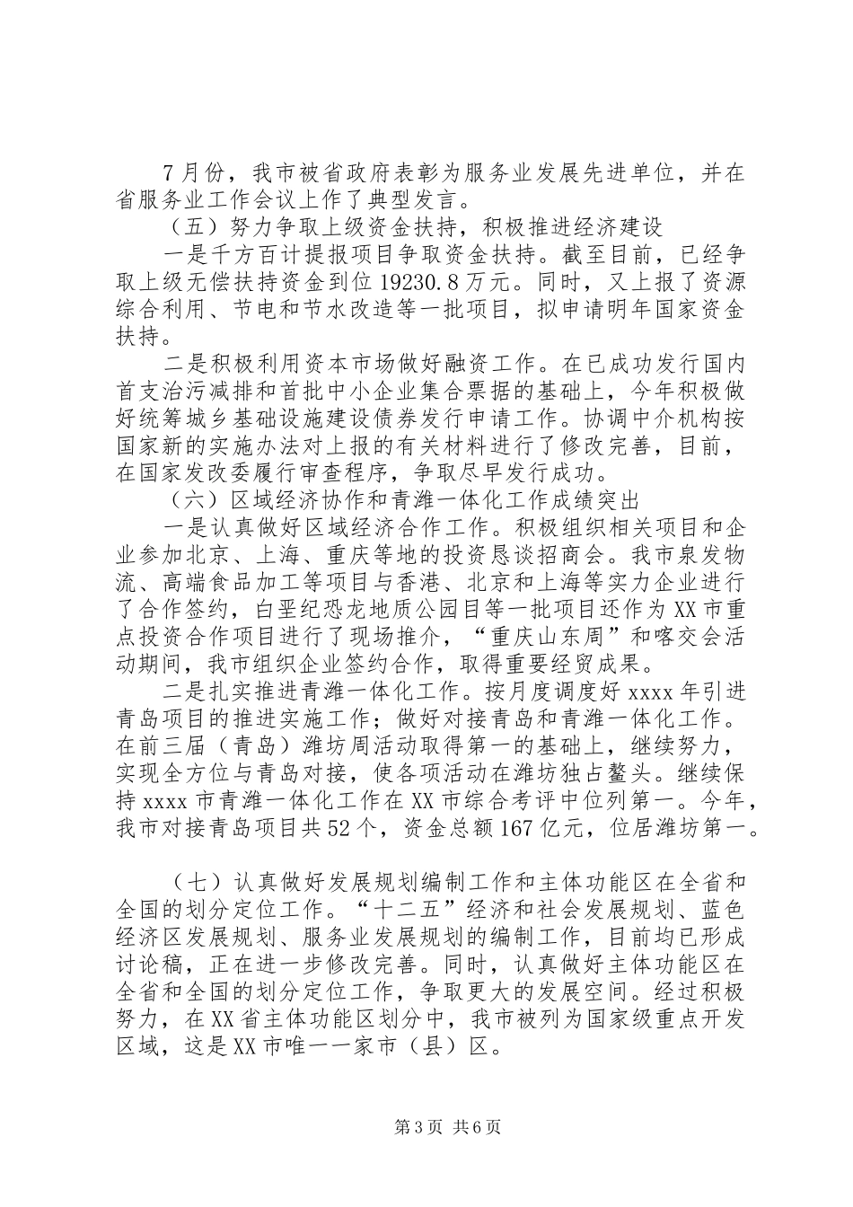 县发展和改革局年度工作总结报告 _第3页