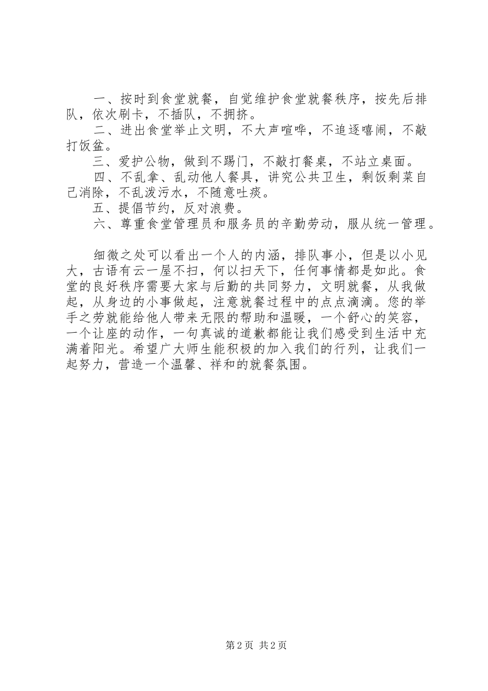 文明用餐倡议书 (6)_第2页