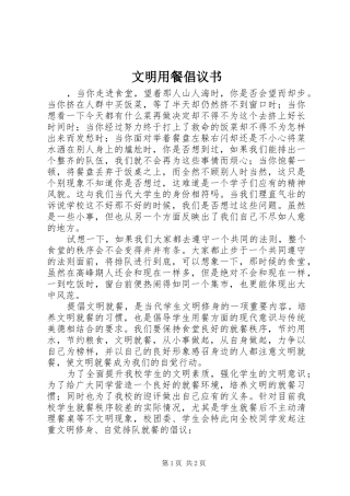 文明用餐倡议书 (6)