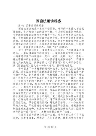 西窗法雨读后心得